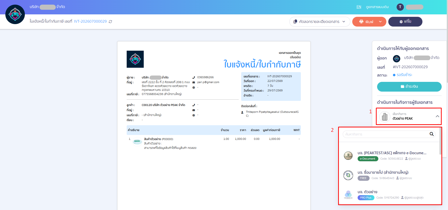 match-seller-and-contact-for-peak-to-peak-04 ขั้นตอนฝั่ง ผู้รับเอกสาร: เปิดลิงก์และเลือกกิจการที่จะรับเอกสาร