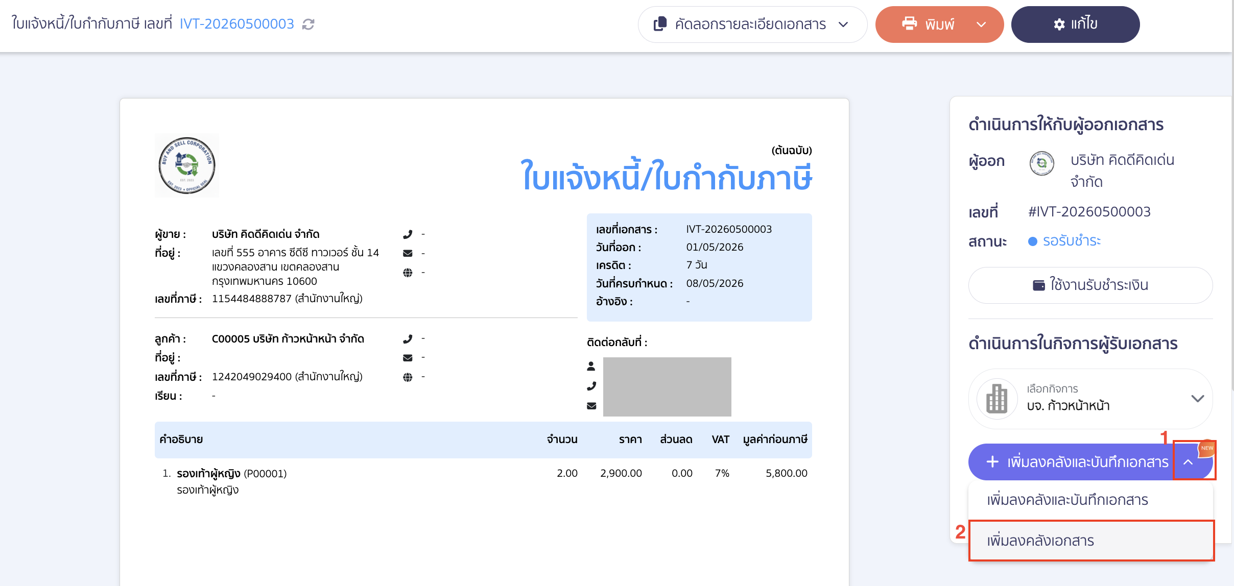 เพิ่มลงคลังเอกสาร