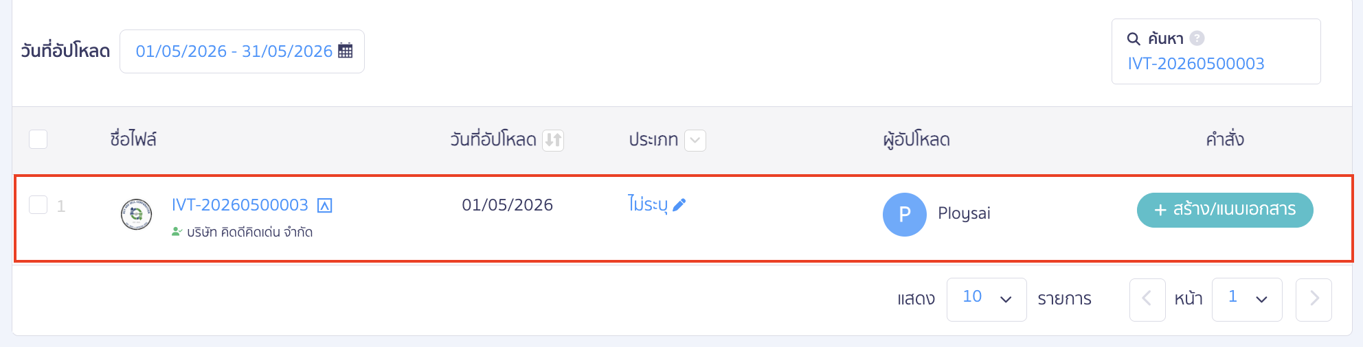 match-seller-and-contact-for-peak-to-peak-11(1) ระบบจะนำเอกสารไปเก็บไว้ในคลังเอกสารเพื่อที่ผู้ใช้งานจะได้ตรวจสอบเอกสารก่อนนำไปสร้างหรือแนบเอกสารในระบบ โดยหากต้องการดำเนินการต่อ สามารถคลิกที่ปุ่ม "สร้าง/แนบเอกสาร" และระบุข้อมูลตามต้องการ