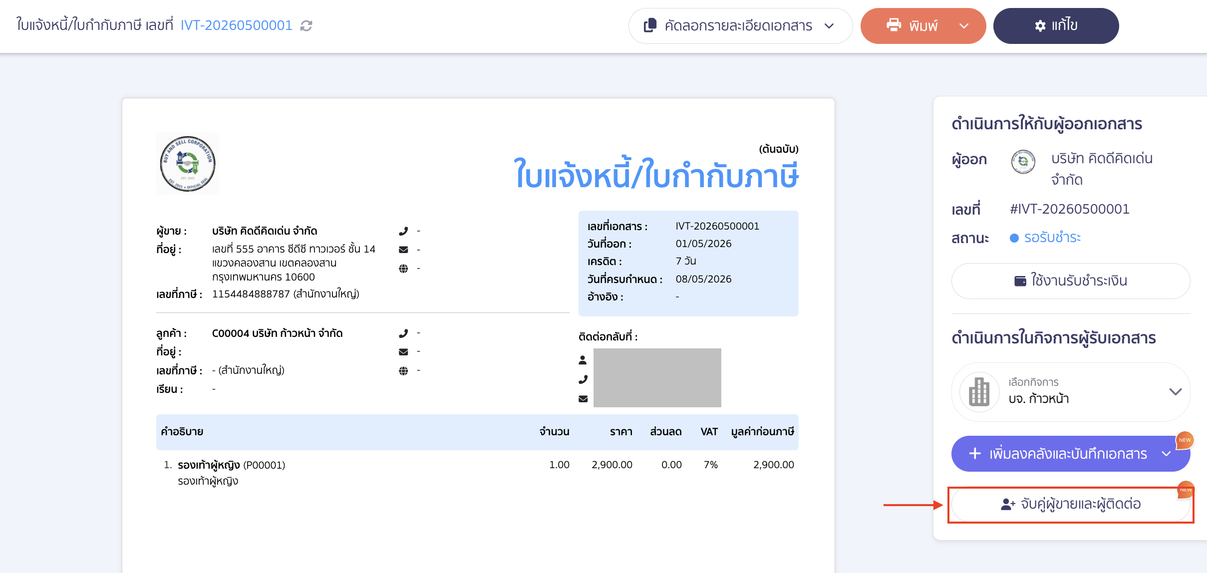 PEAK To PEAK การจับคู่ผู้ขายและผู้ติดต่อ การเชื่อมโยงข้อมูลผู้ขาย (การจับคู่ผู้ติดต่อ)