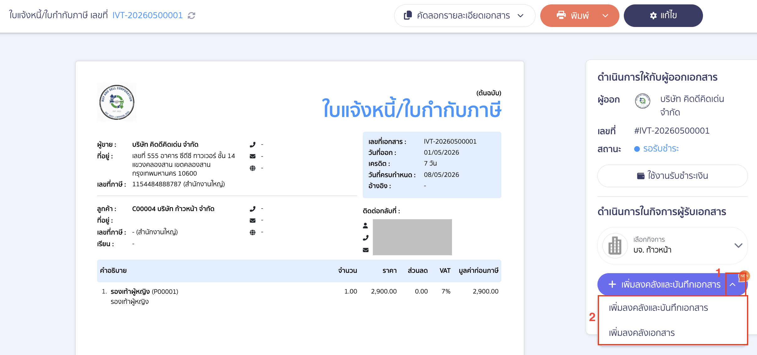 การบันทึกเอกสารเข้าสู่ระบบ