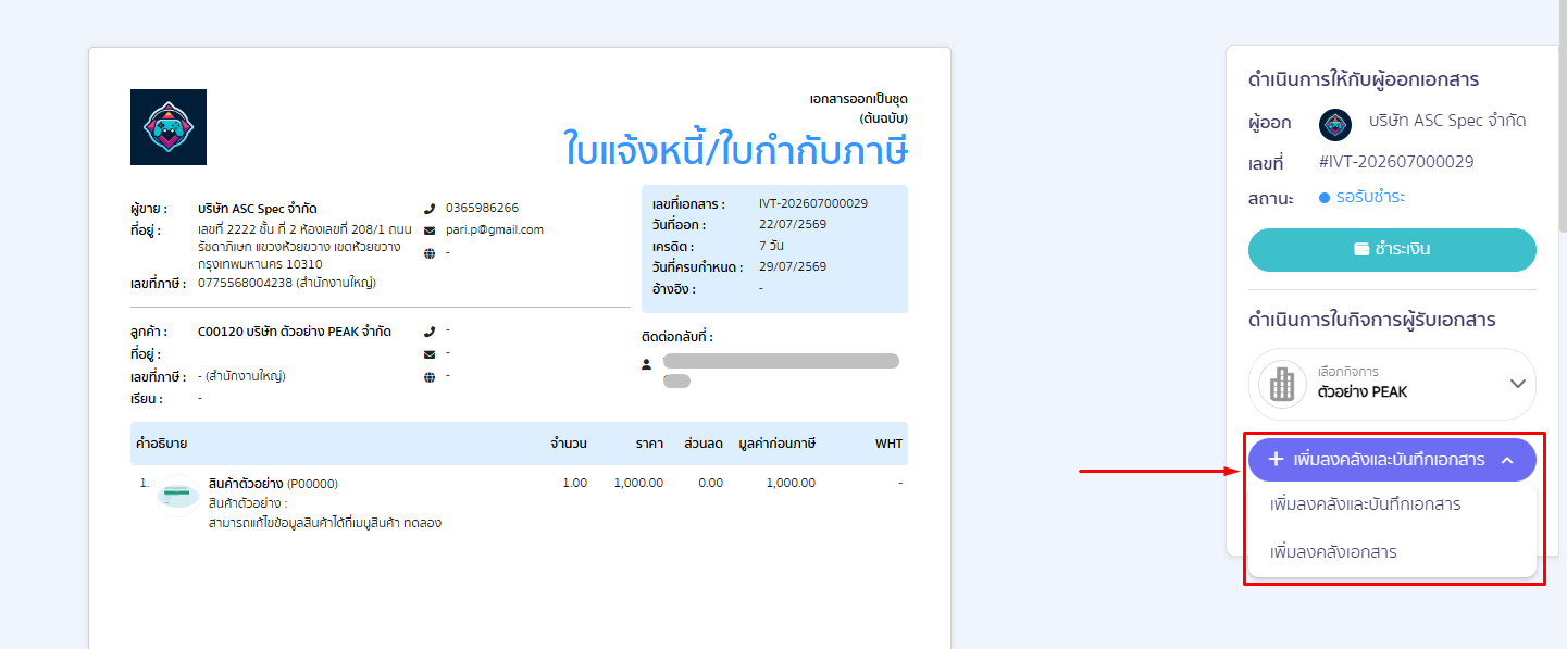 match-seller-and-contact-for-peak-to-peak-11 ขั้นตอนที่ 3: การบันทึกเอกสารเข้าสู่ระบบ