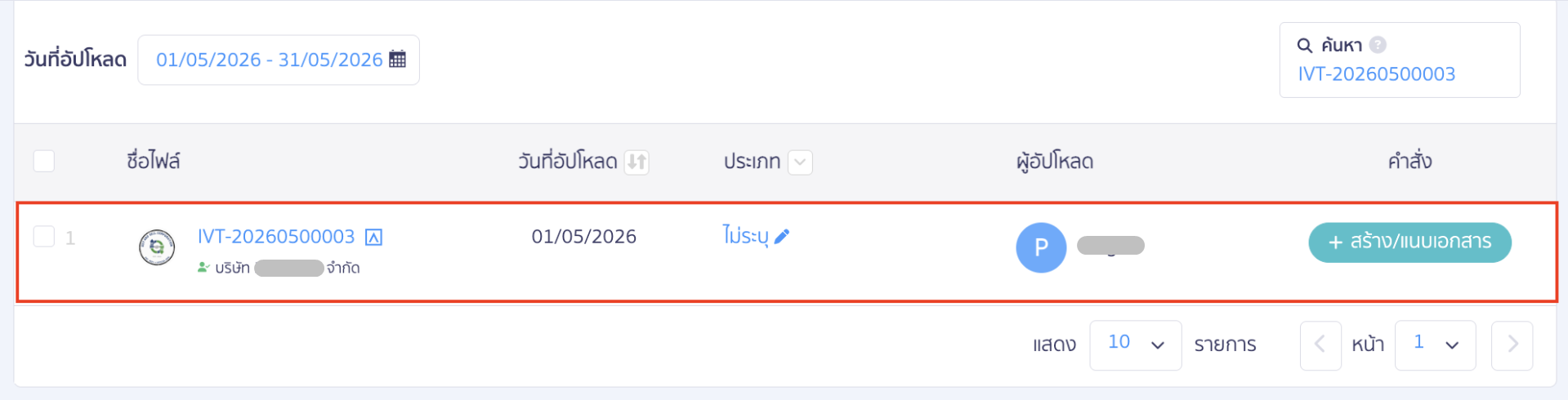 match-seller-and-contact-for-peak-to-peak-14 ระบบจะนำเอกสารไปเก็บไว้ในคลังเอกสารเพื่อที่ผู้ใช้งานจะได้ตรวจสอบเอกสารก่อนนำไปสร้างหรือแนบเอกสารในระบบ โดยหากต้องการดำเนินการต่อ สามารถคลิกที่ปุ่ม "สร้าง/แนบเอกสาร" และระบุข้อมูลตามต้องการ