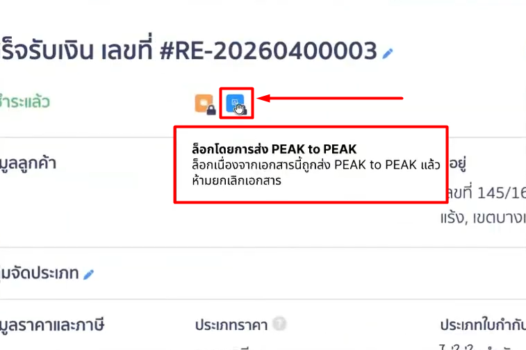 match-seller-and-contact-for-peak-to-peak-15 กุญแจสีน้ำเงินเข้ม (ผู้ซื้อยอมรับเอกสารเข้าคลังแล้ว): ระบบจะล็อคอย่างเข้มงวด "ห้ามแก้ไขเนื้อหาหลักและห้ามยกเลิกเอกสาร" เพื่อป้องกันข้อมูลทางบัญชีทั้ง 2 ฝั่งไม่ตรงกัน
