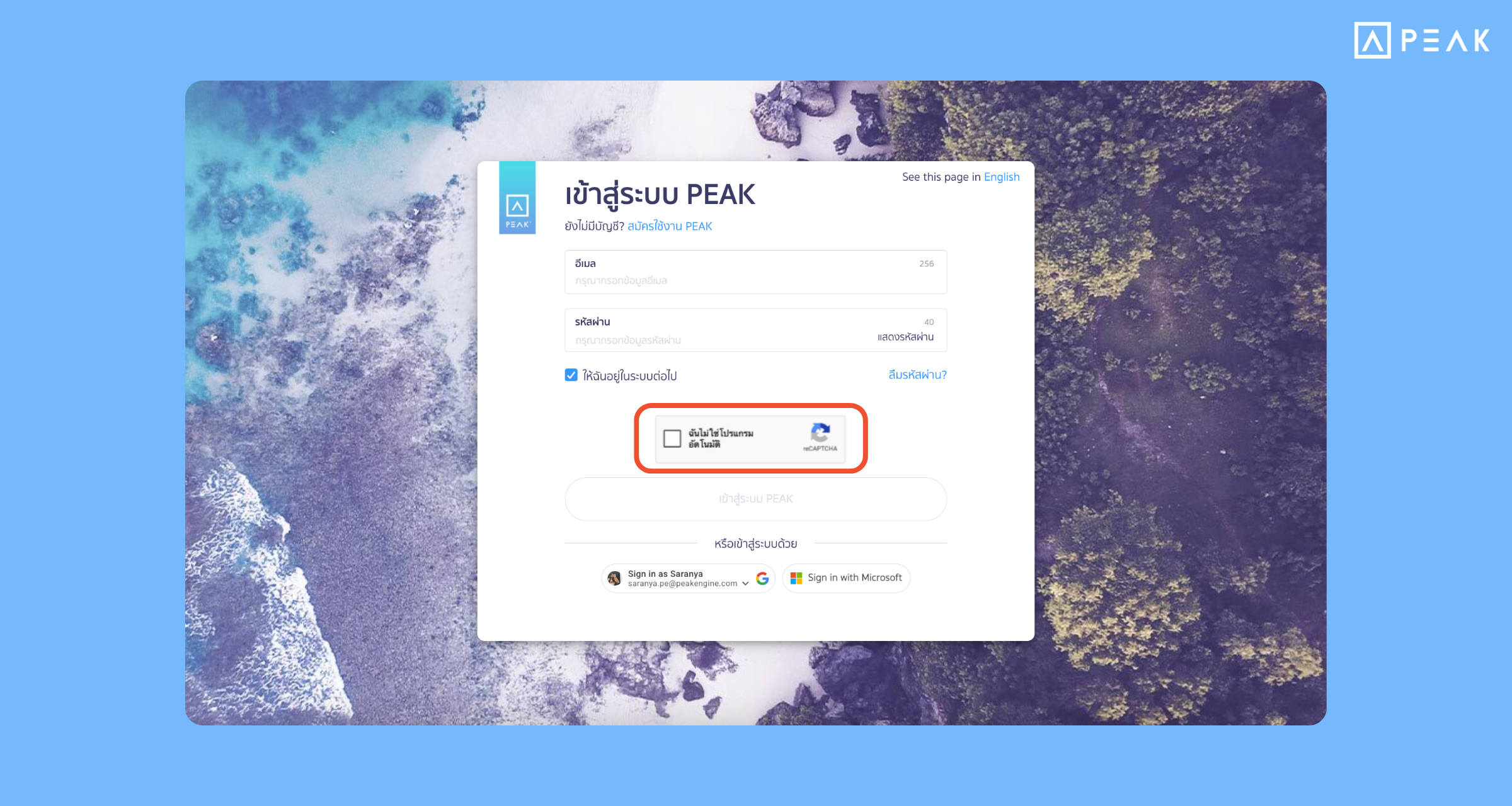 PEAK เพิ่มระบบป้องกันบอท (reCAPTCHA) ที่หน้าเข้าสู่ระบบ