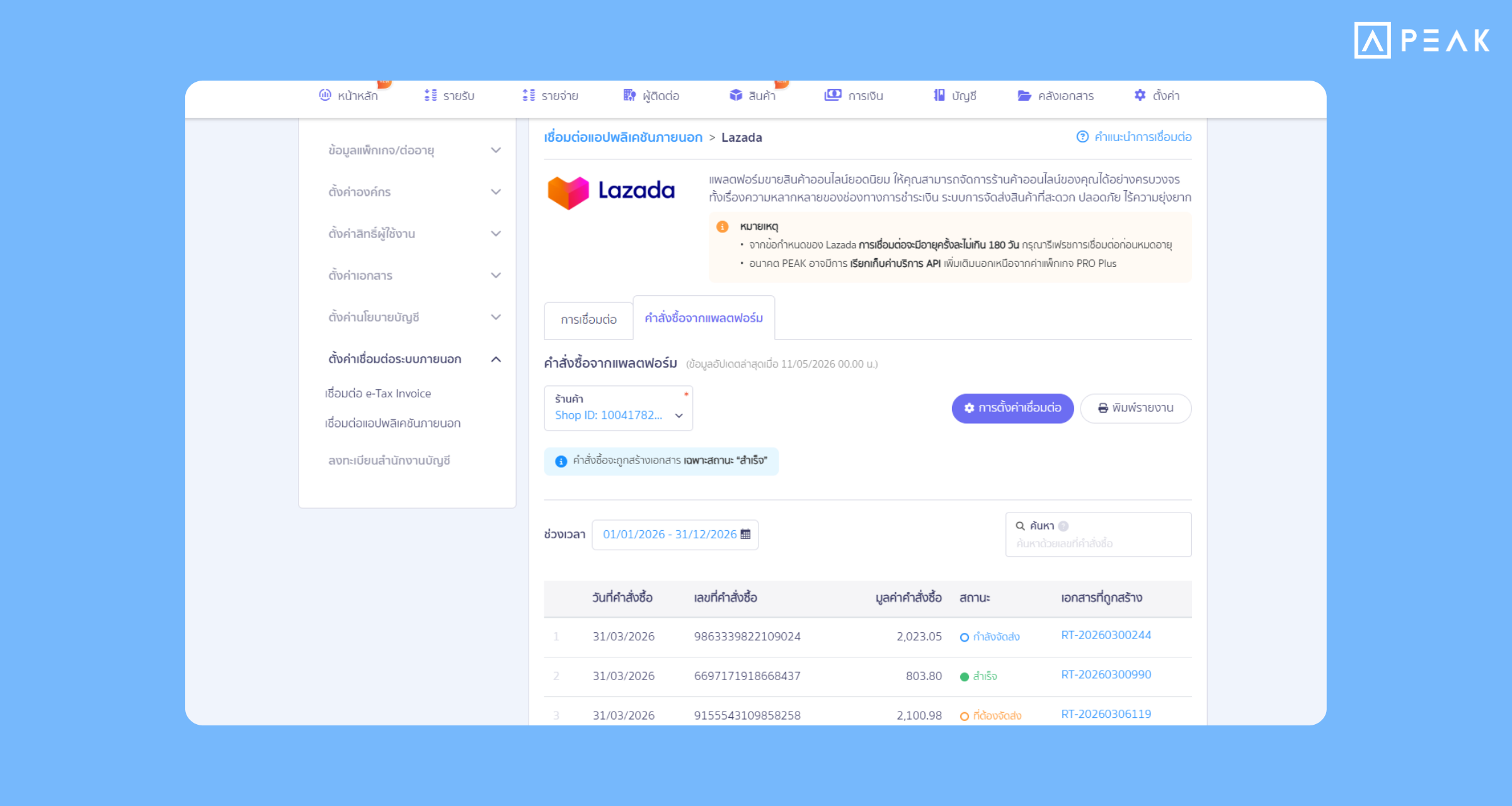Lazada/TikTokShop/LineShopping Dashboard ดาวน์โหลดรายงานคำสั่งซื้อได้ง่ายในคลิกเดียว