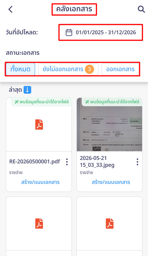 1. หน้าตา คลังเอกสาร PEAK Mobile