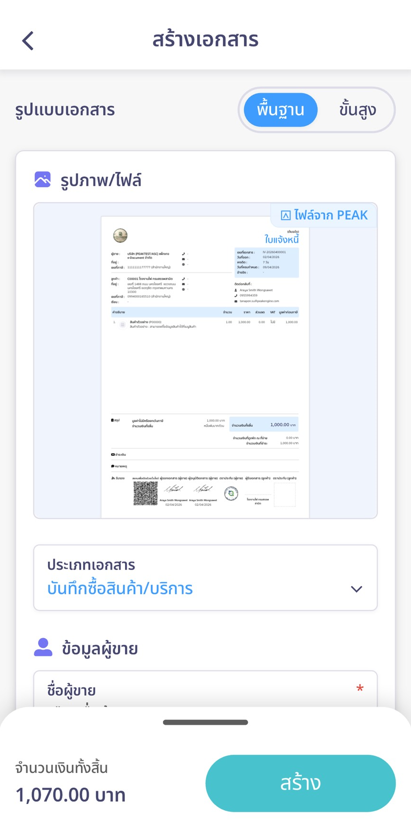ทางเลือก 1: กด "สร้างรายการใหม่"