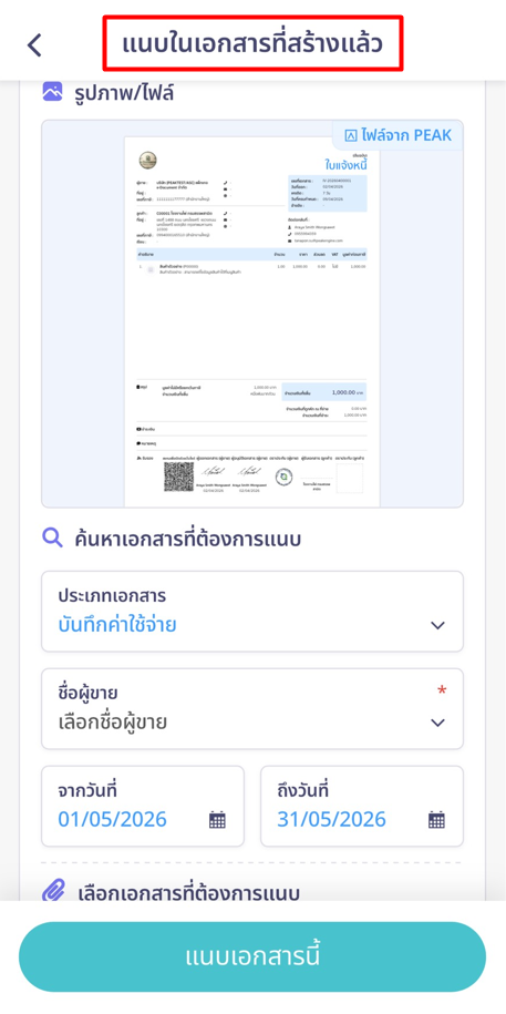 (ตัวอย่าง หน้าแนบเอกสาร)