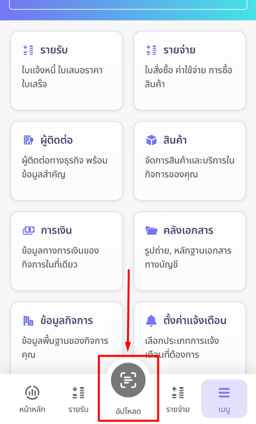 2. ฟังก์ชันกล้องแบบใหม่: เปลี่ยนจาก "สแกน" เป็น "อัปโหลด"