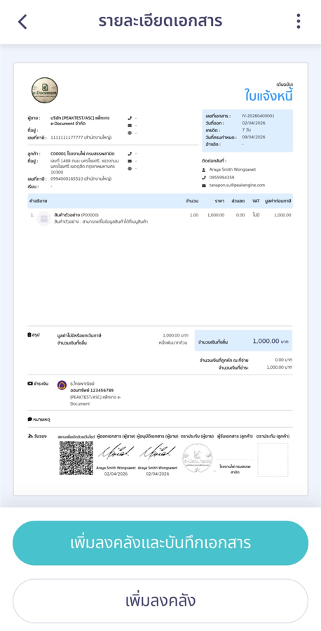 3. การนำเข้าเอกสารผ่าน QR Code