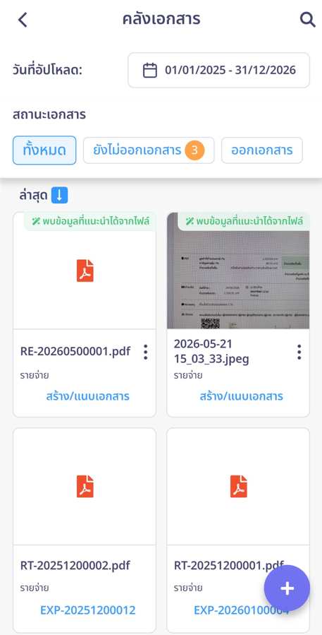 ขั้นตอนที่ 1: สแกนหรืออัปโหลด QR Code