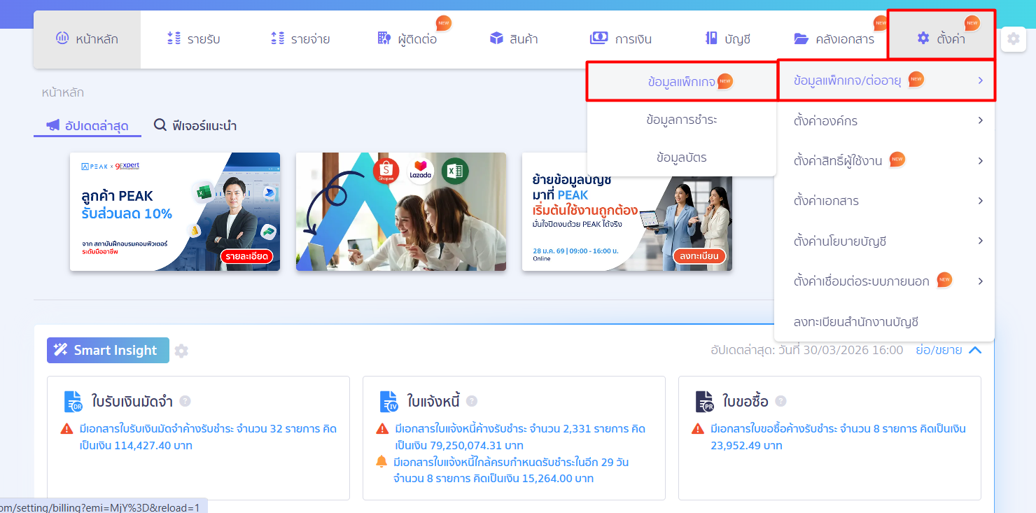 ขั้นตอนที่ 1: การตรวจสอบสถานะและประวัติการใช้งานเครดิต