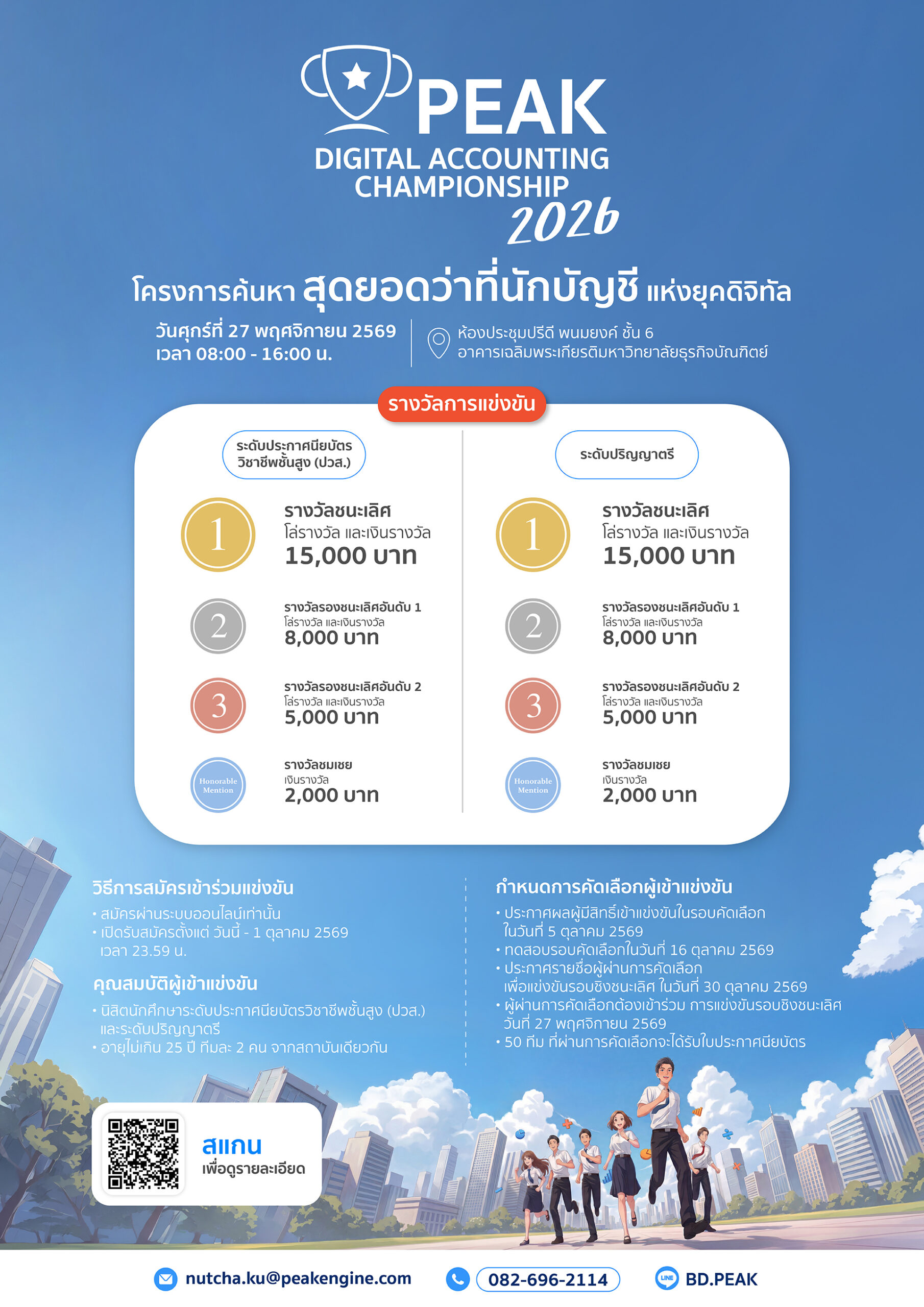 Poster PEAK Digital Accounting Championship 2026_Artboard 1 copy 6_Artboard 1 copy 6
