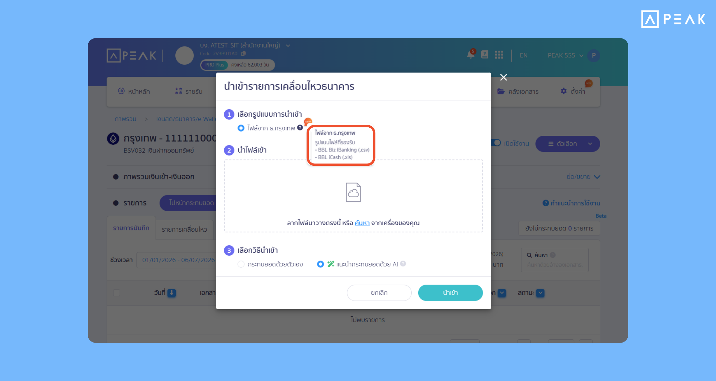 PEAK รองรับการนำเข้าไฟล์ธนาคารกรุงเทพ ในรูปแบบผลิตภัณฑ์ iCash กระทบยอดไวกว่าเดิม