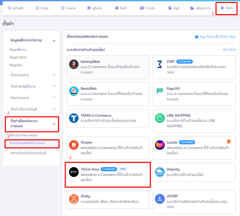 check-orders-from-tiktok-platform-in-peak-01 วิธีการ ตรวจสอบสถานะ หรือ ตรวจสอบคำสั่งซื้อจากแพลตฟอร์ม TikTok