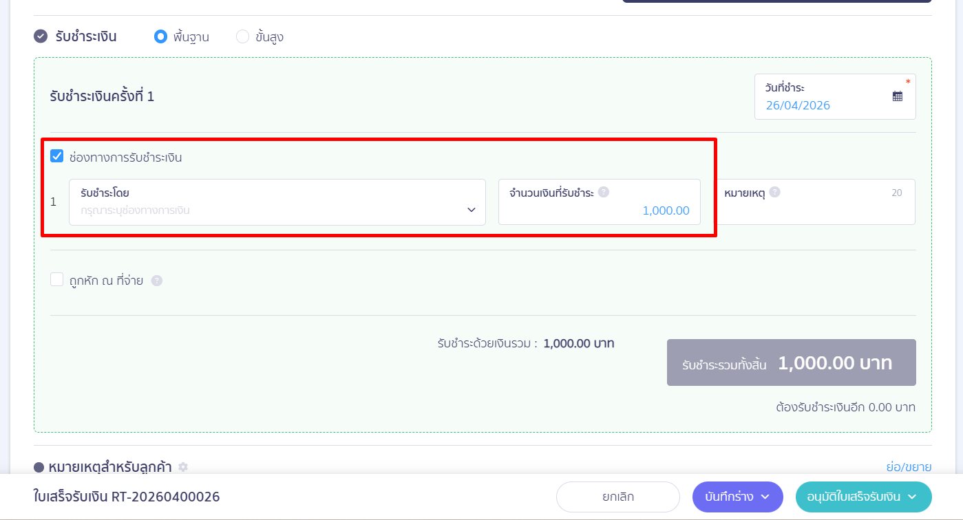 deposit-receipt-tax-exempt-error-fix-08 คลิกที่รายรับ > ใบเสร็จรับเงิน > ไม่ระบุรหัสสินค้า > เลือกผังบัญชี เงินรับล่วงหน้า - มัดจำ