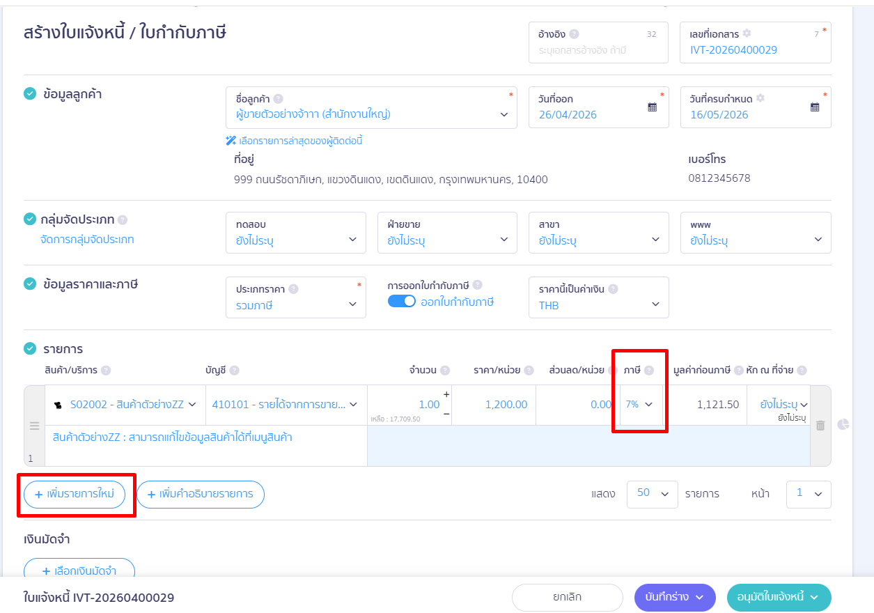 deposit-receipt-tax-exempt-error-fix-10 ขั้นตอนที่ 3: