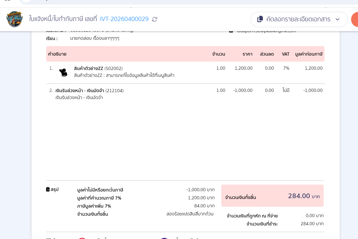 deposit-receipt-tax-exempt-error-fix-14