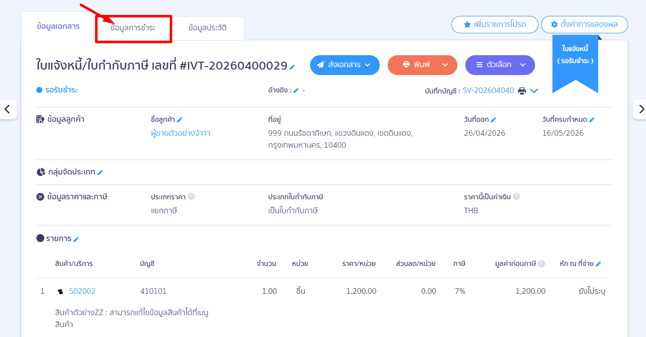 deposit-receipt-tax-exempt-error-fix-15 รูปแบบที่ 2