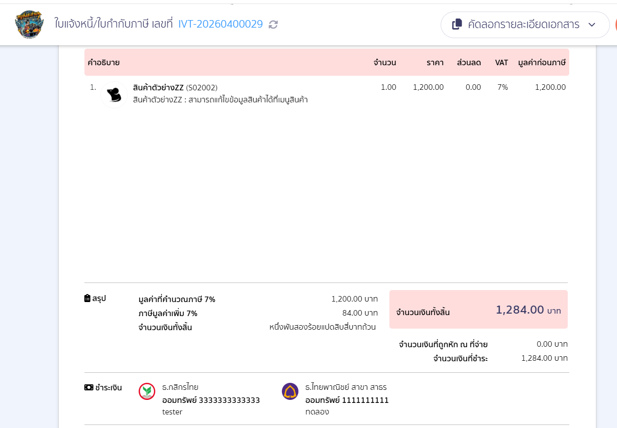 deposit-receipt-tax-exempt-error-fix-20 หมายเหตุ: ทั้ง 2 รูปแบบนั้น จะแตกต่างกันที่การผลของหน้าพิมพ์เอกสาร ดังนั้นสามารถเลือกทำรายการได้ทั้ง 2 รูปแบบตามความเหมาะสมได้เลย