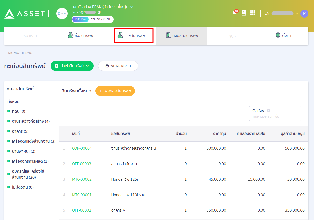 how-to-transfer-construction-in-progress-to-fixed-assets-peak-01 ขั้นตอนที่ 1: โอนรายการงานระหว่างก่อสร้าง ออกจากระบบ PEAK Asset