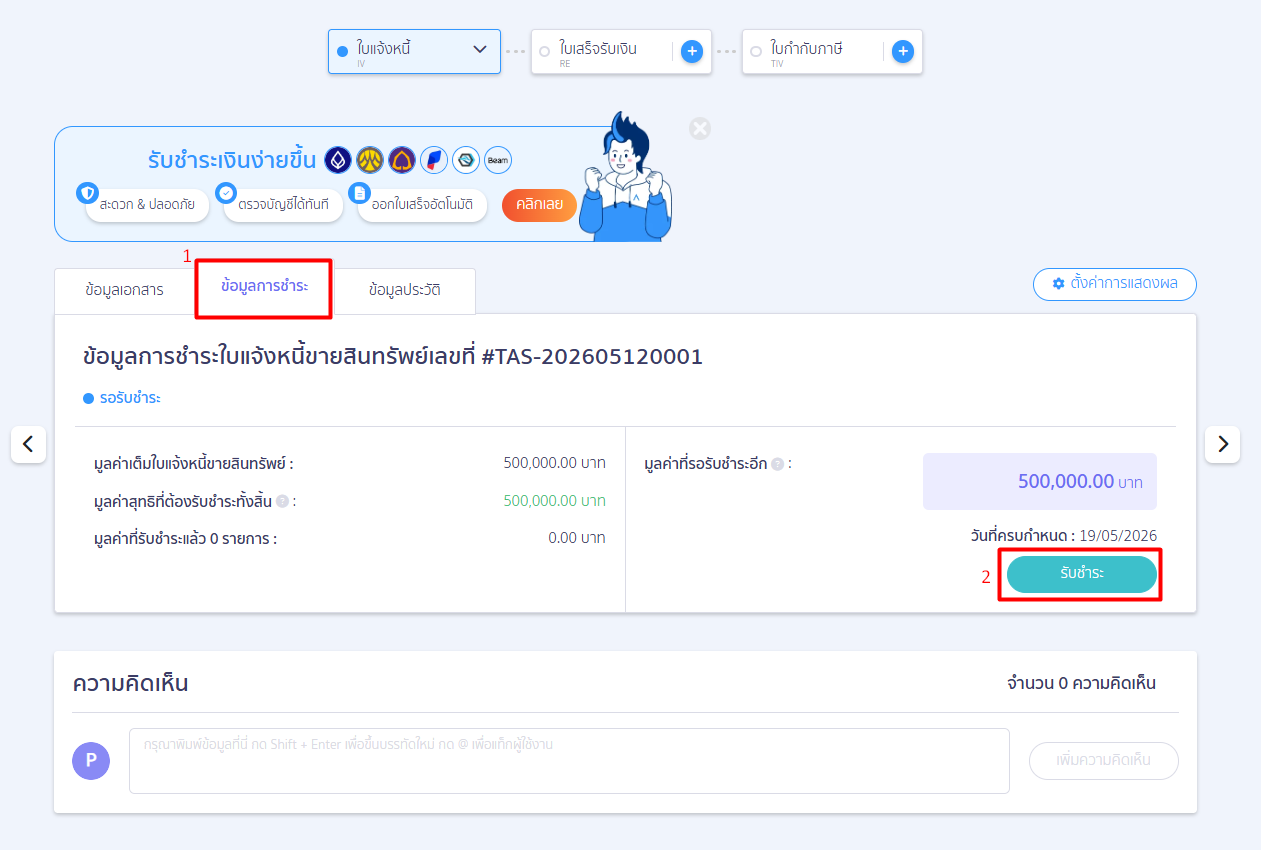 how-to-transfer-construction-in-progress-to-fixed-assets-peak-04 1.2. บันทึกรับชำระที่เอกสารใบแจ้งหนี้ โดยการรับชำระเข้าบัญชีพัก เนื่องจากยังไม่สามารถปรับปรุงเข้าบัญชีสินทรัพย์ได้