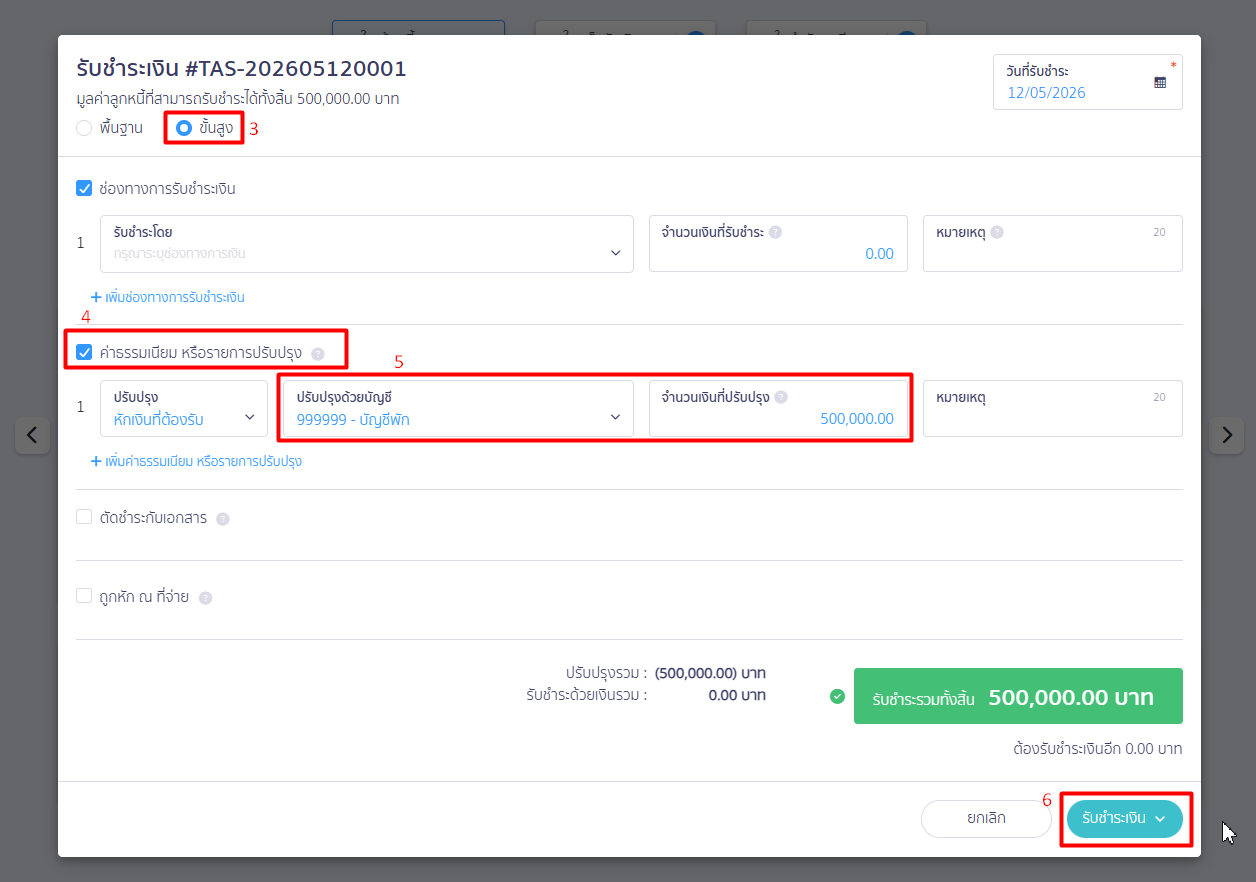 how-to-transfer-construction-in-progress-to-fixed-assets-peak-05 วันที่รับชำระ: ให้ระบุตรงกับวันที่โอนงานระหว่างก่อสร้าง