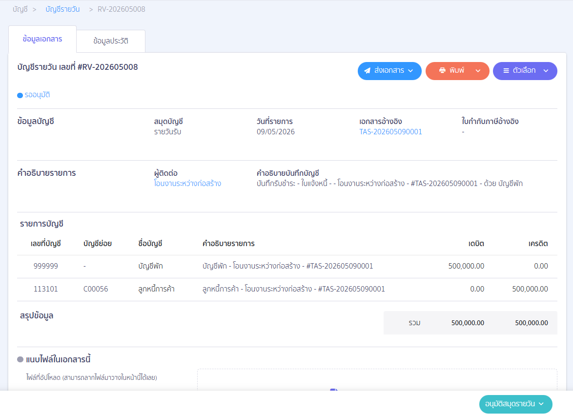 how-to-transfer-construction-in-progress-to-fixed-assets-peak-06 ระบบจะบันทึกบัญชีตามภาพ