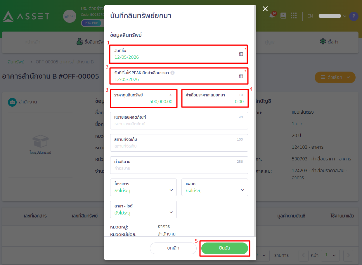 how-to-transfer-construction-in-progress-to-fixed-assets-peak-13 ขั้นตอนที่ 2 บันทึกสินทรัพย์ถาวรจากการรับโอนงานระหว่างก่อสร้างเข้า PEAK Asset