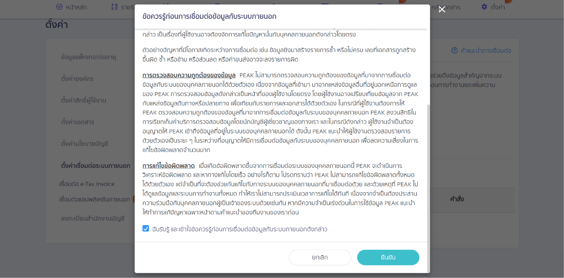 PEAK Account × Claude Cowork ระบบบัญชีอัตโนมัติที่สั่งงานด้วยภาษาพูด ยืนยันข้อควรรู้ในการเชื่อมต่อ