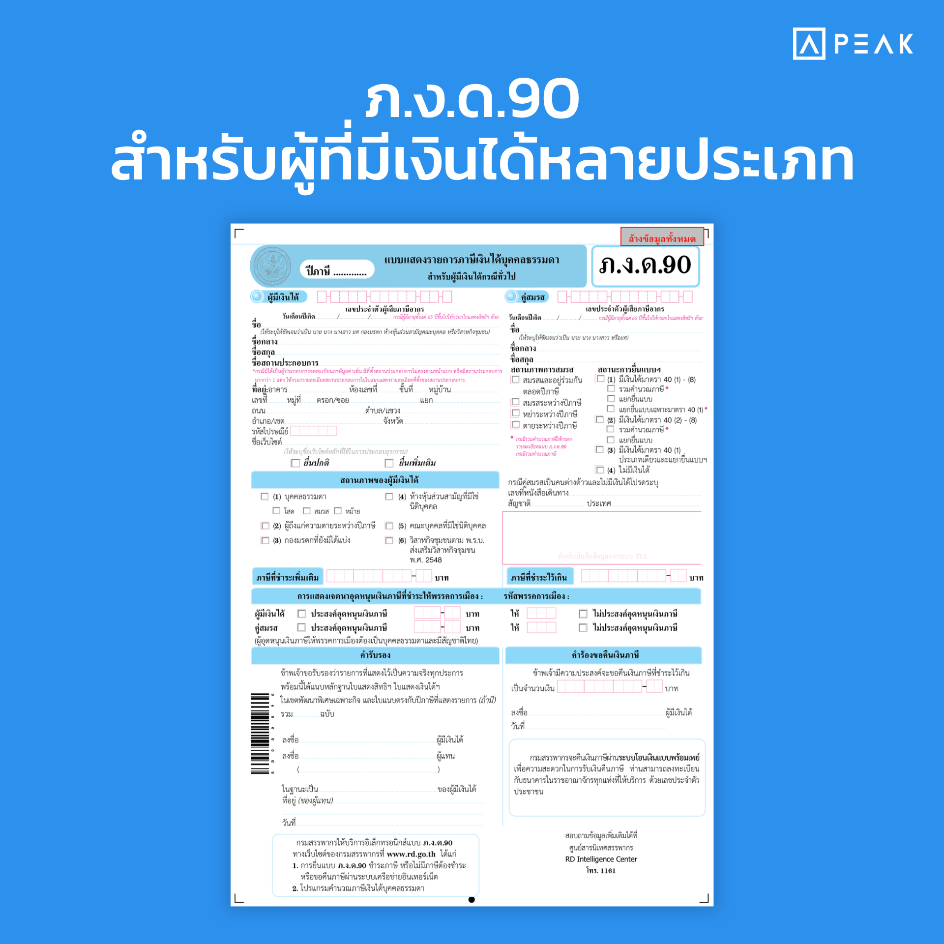 ภงด90
