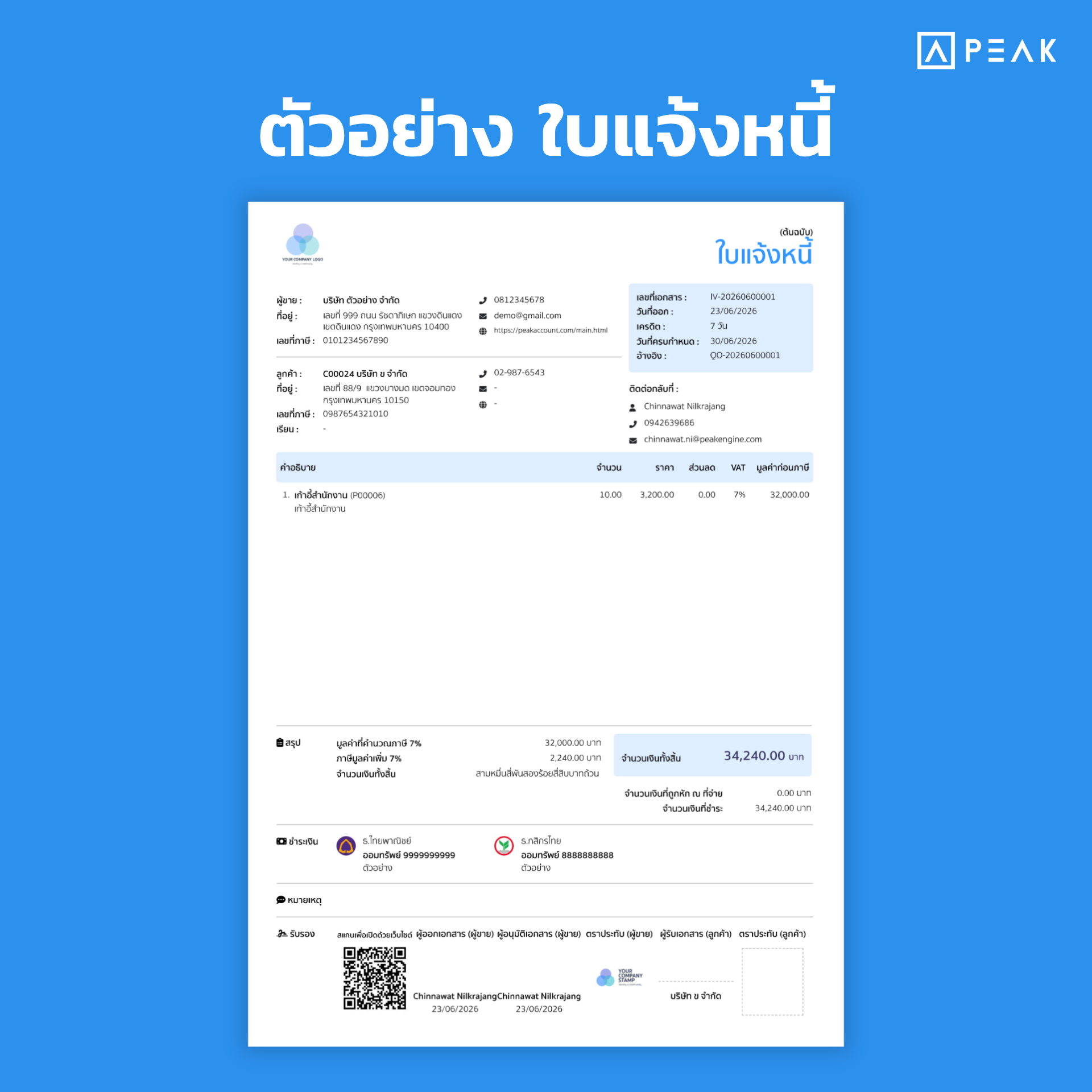 ใบแจ้งหนี้