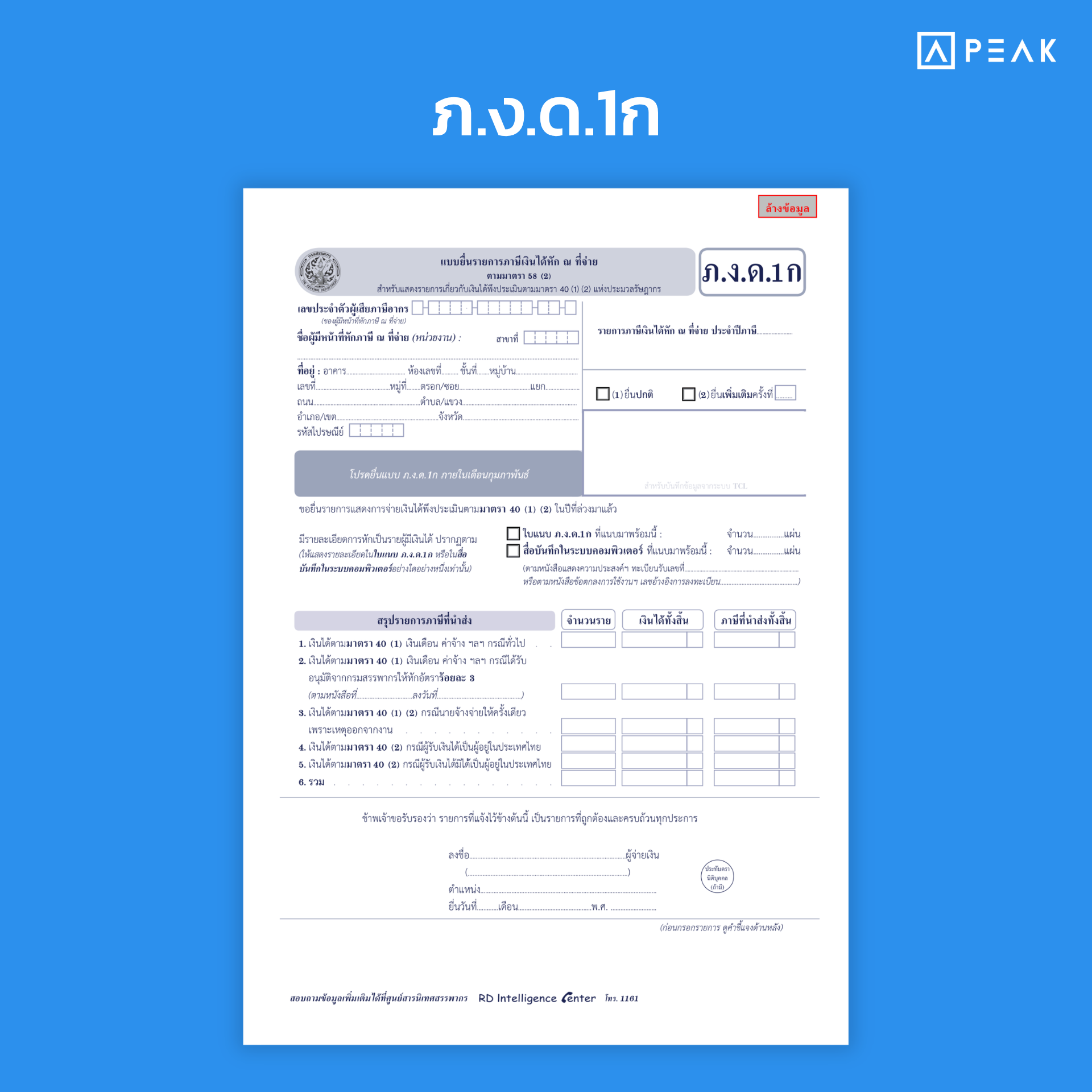 ภงด1ก