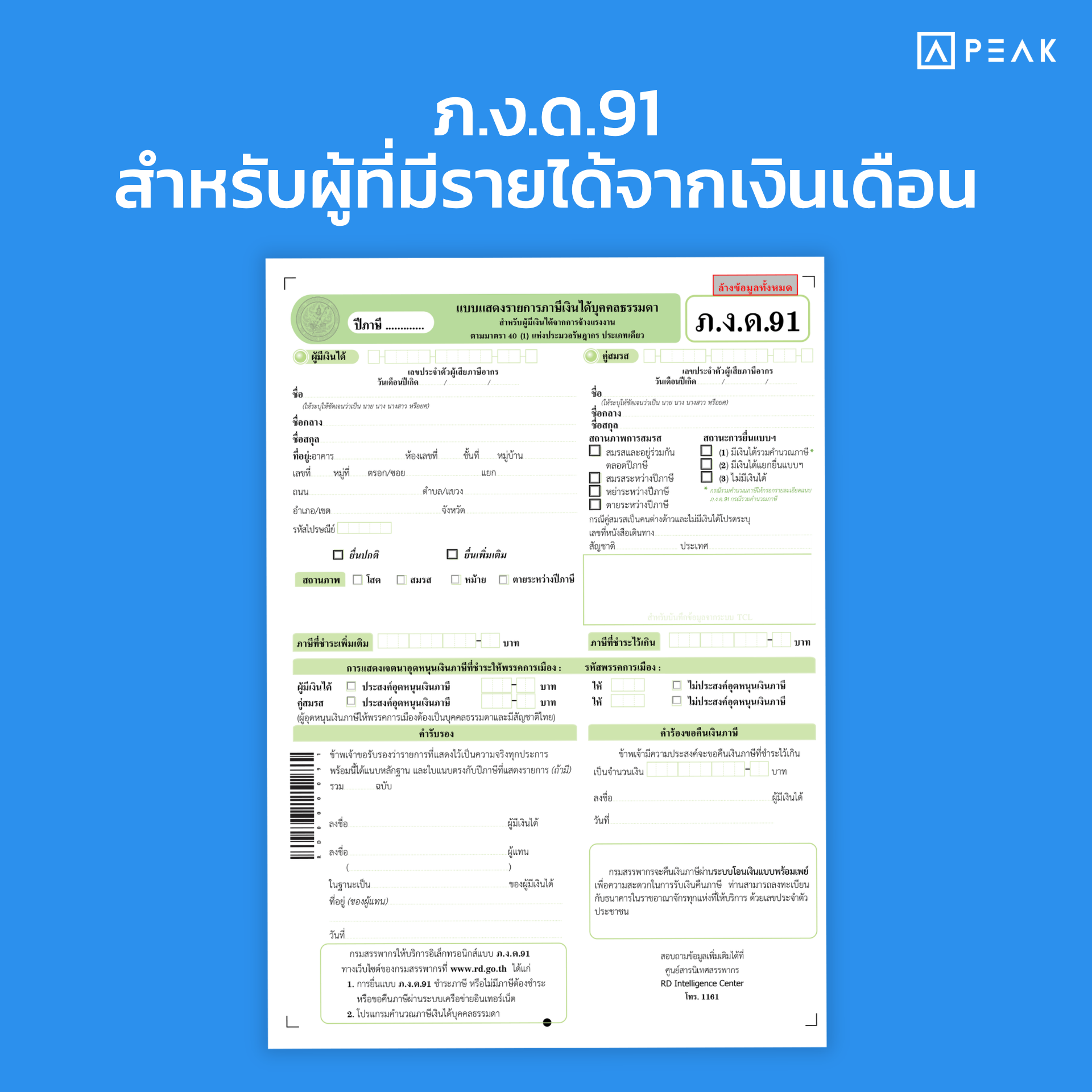ภงด91
