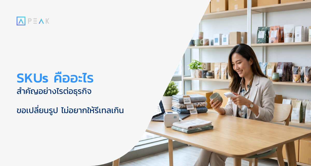 sku คือ