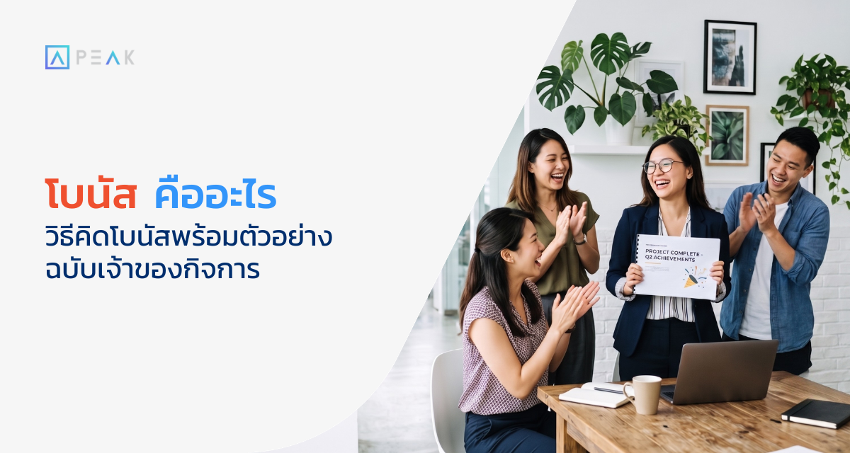 โบนัส คือ