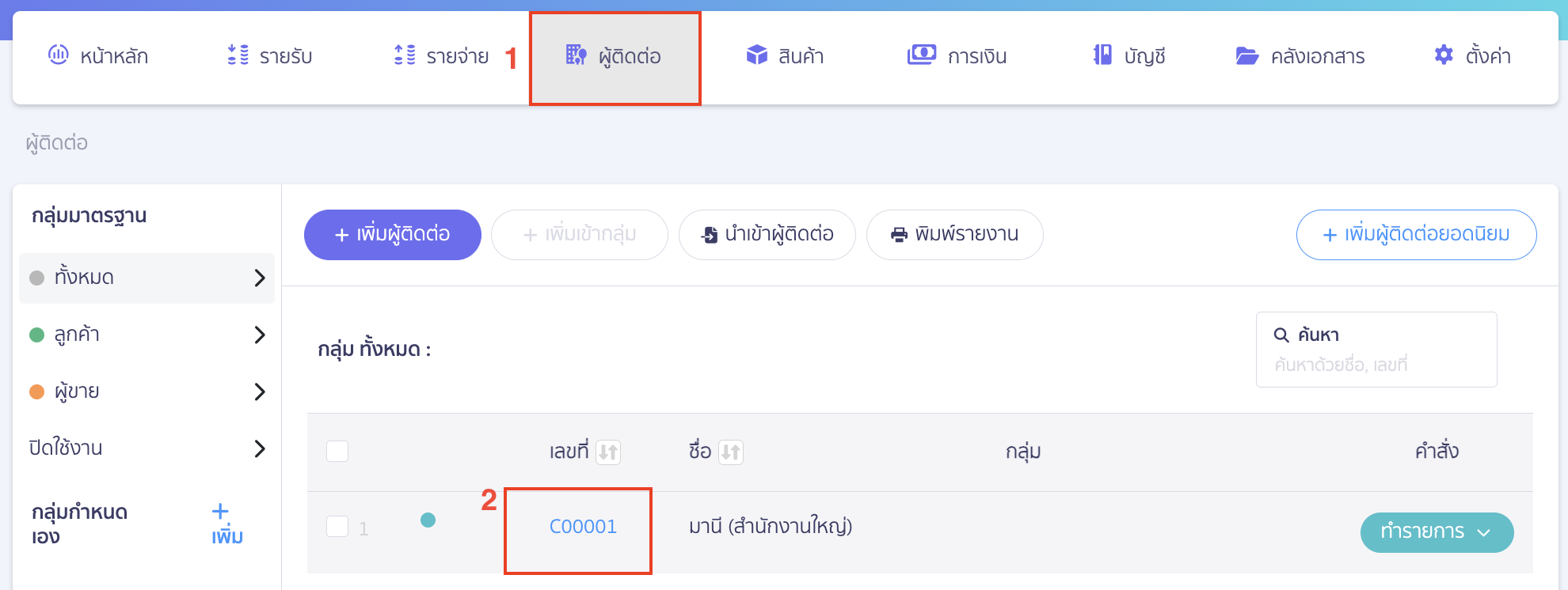 edit-customer-information-on-tax-invoice-peak-01 แก้ไขข้อมูลลูกค้าในเอกสารใบกำกับภาษีขาย แก้ไขข้อมูลผู้ติดต่อ