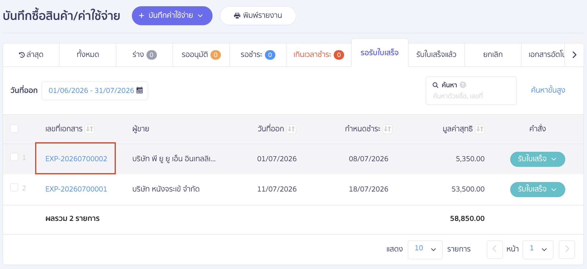 edit-payment-date-and-update-wht-peak-02 แก้ไขวันที่ชำระเงิน ให้ตรงกับใบหัก ณ ที่จ่าย เลือกเอกสารที่ต้องการแก้ไขวันที่ชำระเงิน