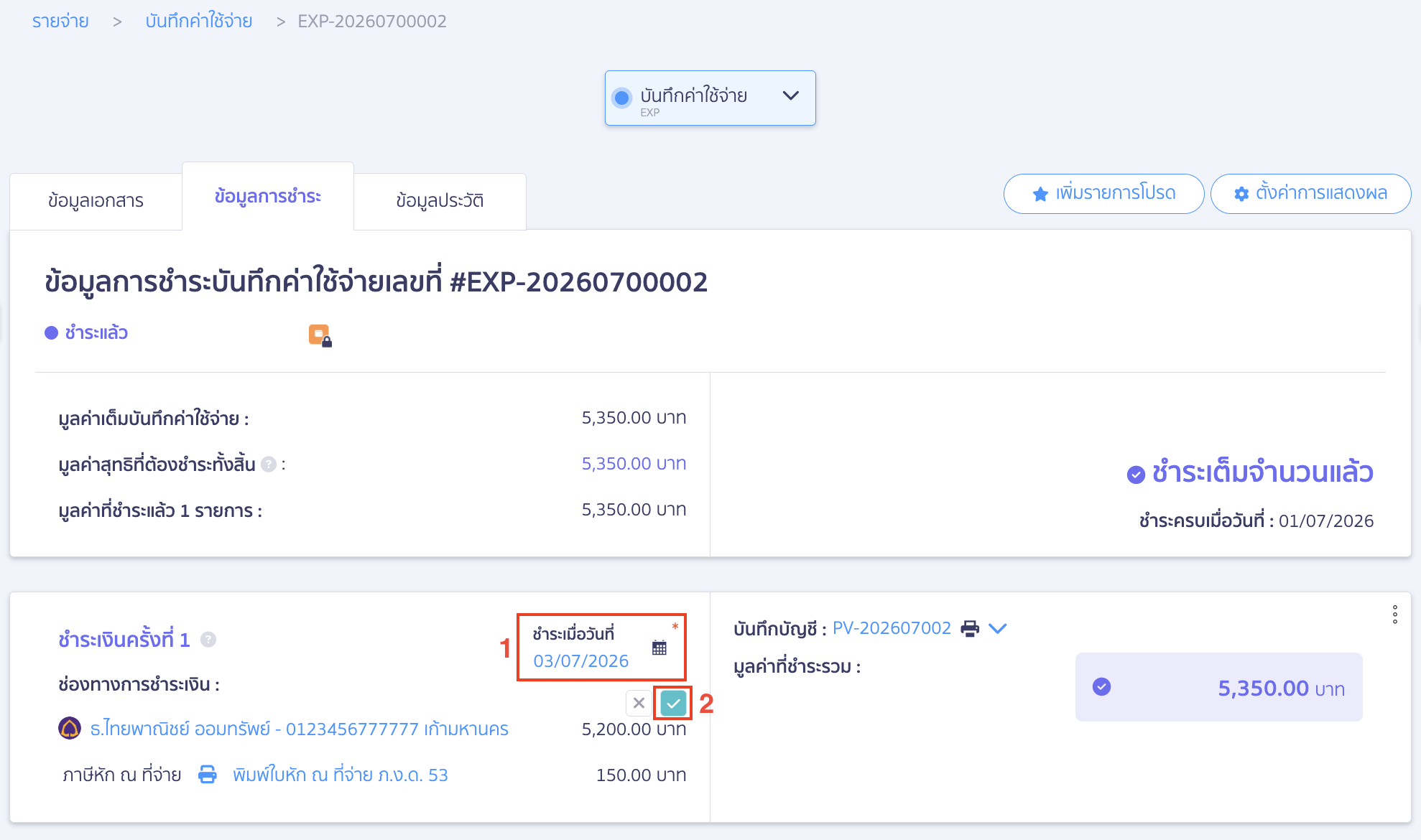 edit-payment-date-and-update-wht-peak-04 แก้ไขเป็นวันที่ตามต้องการ > จากนั้นกดเครื่องหมายถูกสีฟ้า