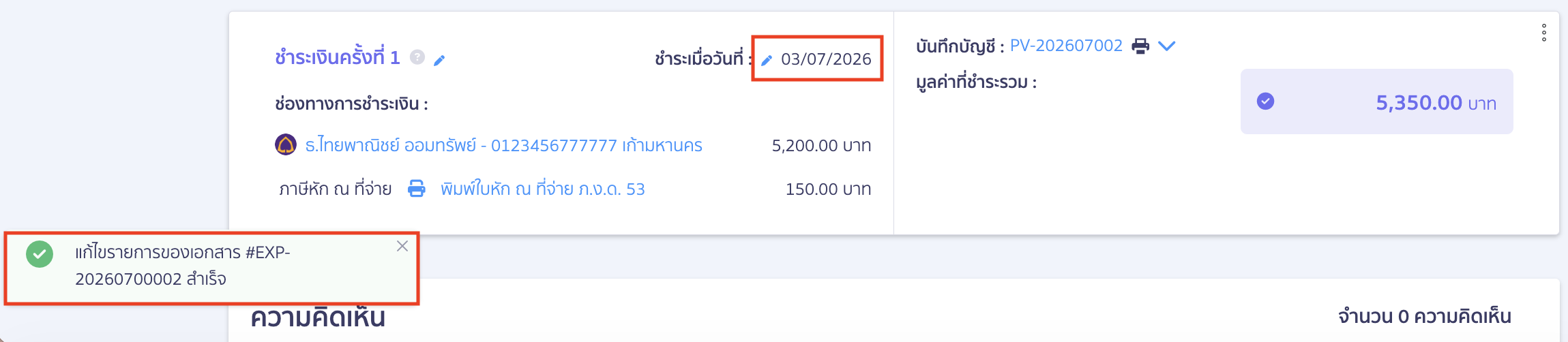 edit-payment-date-and-update-wht-peak-05 ระบบจะแก้ไขเป็นวันที่ที่เราระบุ และแสดงข้อความแจ้งเตือน