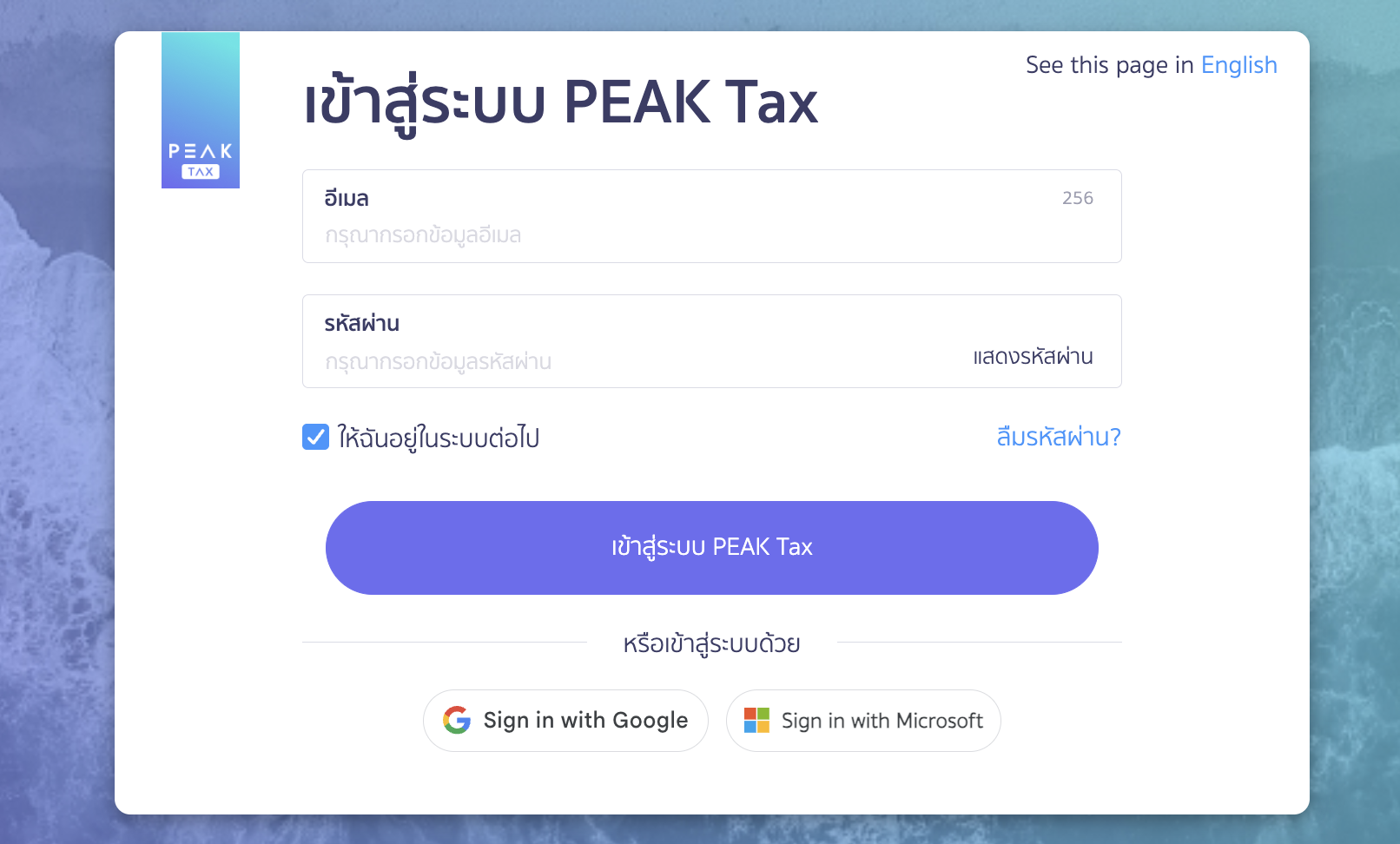 ระบบแบบ ภ.พ.30 บน PEAK Tax การเข้าไปในระบบ PEAK Tax