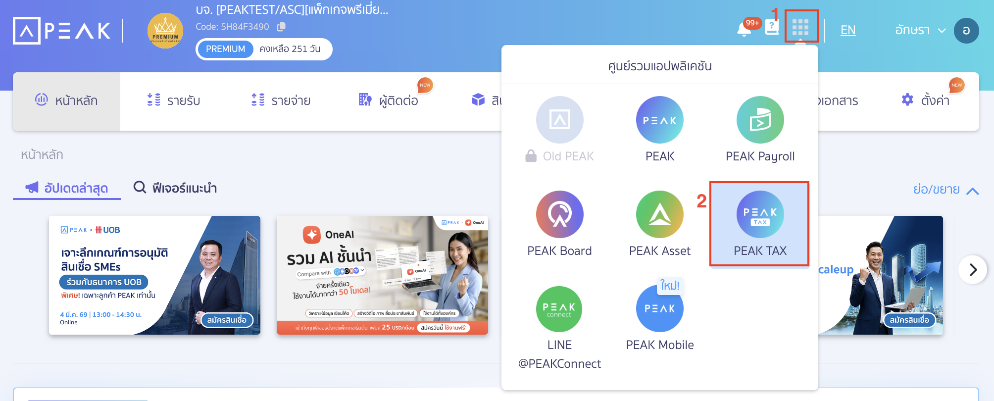 ระบบแบบ ภ.พ.30 บน PEAK Tax วิธีที่สอง ไปที่ศูนย์รวมแอปพลิเคชัน > เลือก PEAK Tax