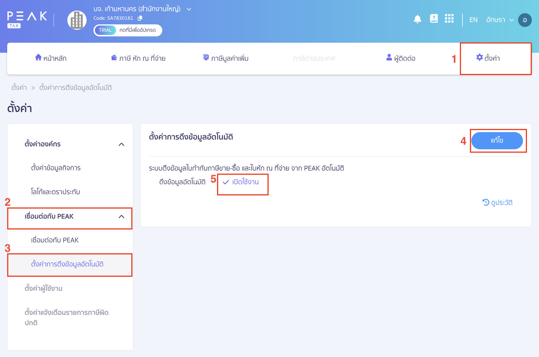 ตั้งค่าการดึงข้อมูลอัตโนมัติ