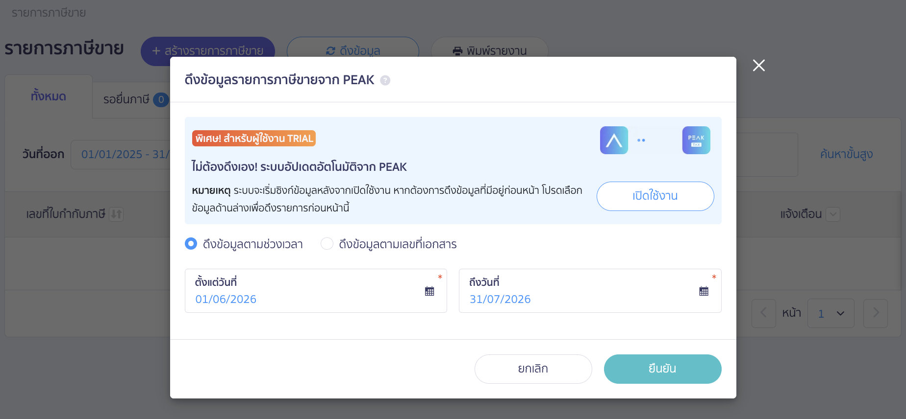 ระบบจะแสดง Pop-up ขึ้นมาให้เลือกวิธีดึงข้อมูล ซึ่งมี 2 วิธี