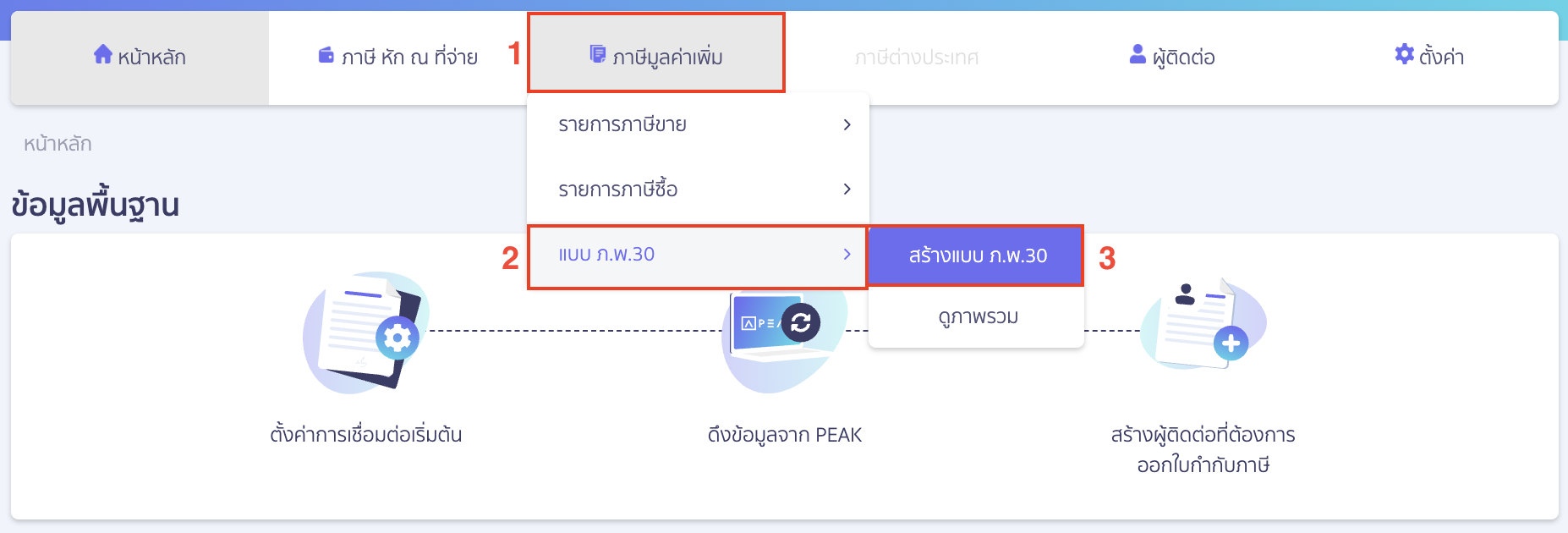 เข้าสู่การสร้างแบบ ภ.พ.30