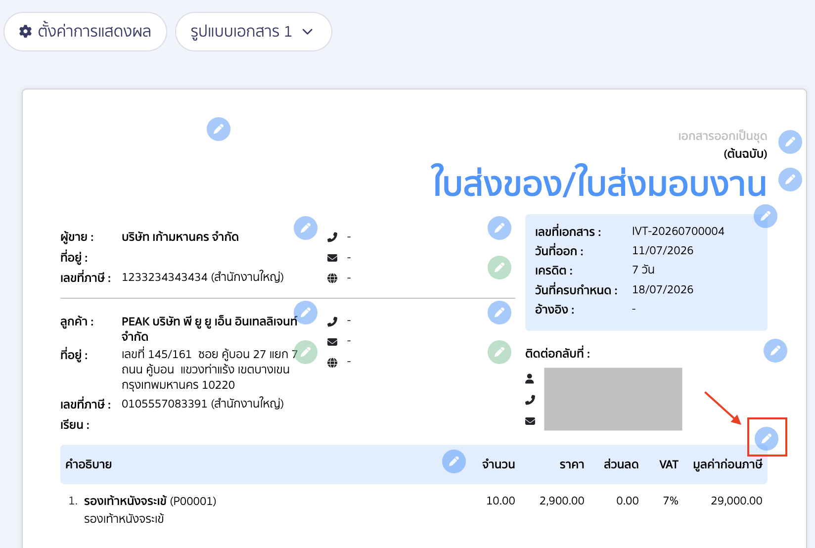 hide-amount-on-delivery-order-peak-06 พิมพ์ใบส่งของแบบไม่แสดงจำนวนเงิน กดรูปดินสอสีฟ้าในส่วนข้อมูลราคาสินค้า