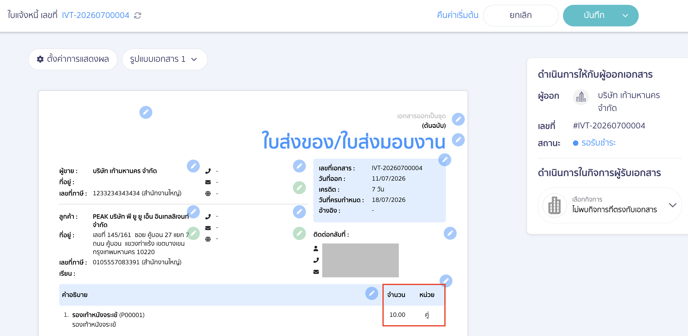 hide-amount-on-delivery-order-peak-08 ข้อมูลตรงส่วนรายการสินค้าจะไม่แสดงข้อมูลราคา ดังภาพตัวอย่าง