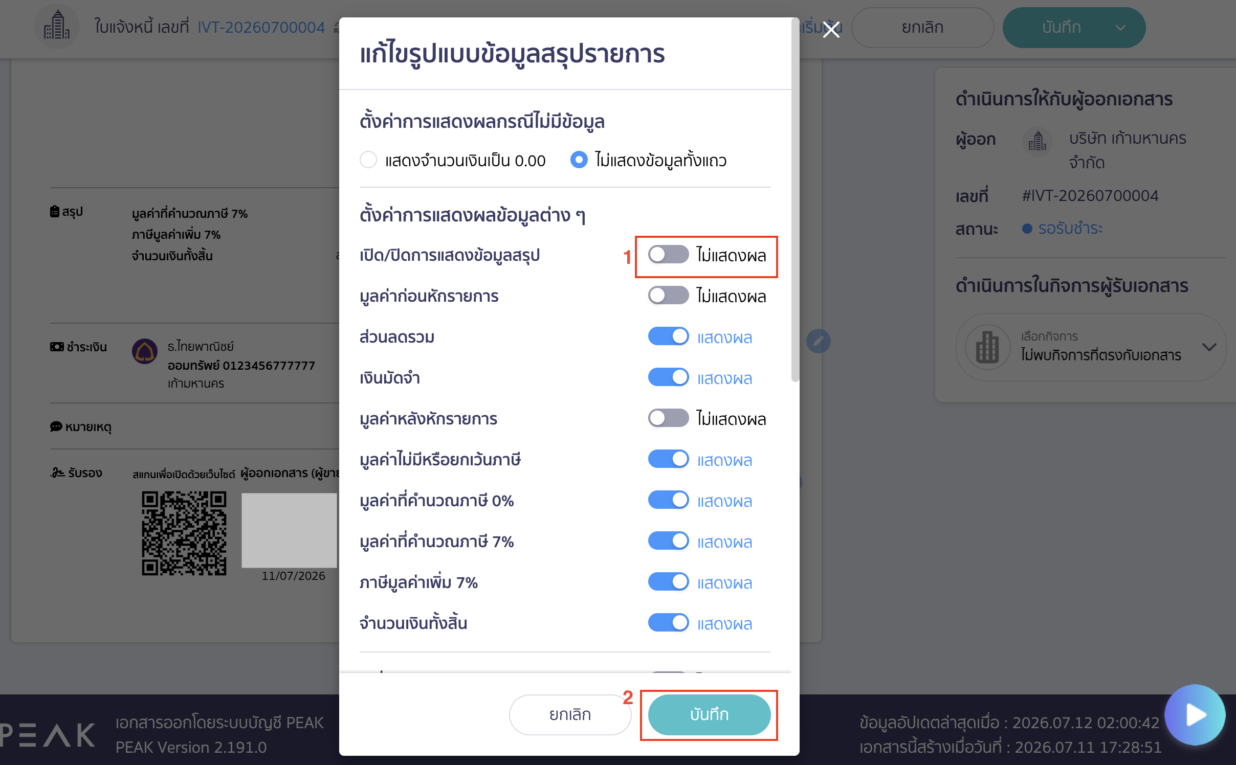 hide-amount-on-delivery-order-peak-10 เลือก ปิดการแสดงข้อมูลสรุป (ปุ่มจะเป็นสีเทา) > คลิกปุ่ม "บันทึก"