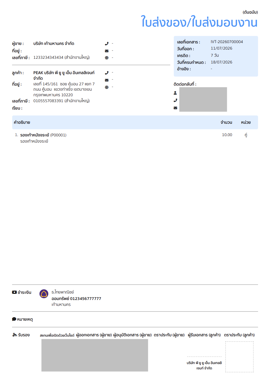 hide-amount-on-delivery-order-peak-12 ตัวอย่างใบส่งของแบบไม่แสดงจำนวนเงิน